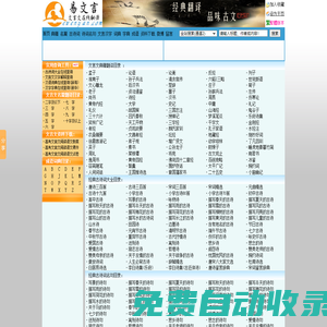 【易文言】-古文,文言文在線翻譯網(wǎng)|經(jīng)典文言文大全|經(jīng)典古詩(shī)詞大全|經(jīng)典古詩(shī)詞名句大全