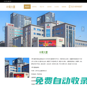 葉青大廈|風格典雅--歡迎您!