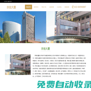 京信大廈--歡迎您！