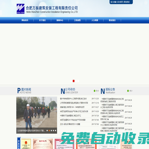 合肥萬振建筑安裝工程有限責任公司