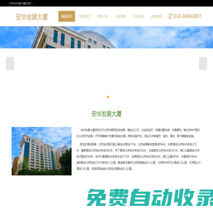 安華發展大廈---歡迎您！