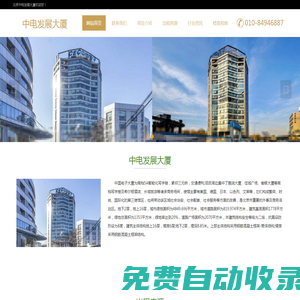 CEC中電發(fā)展大廈|地鐵零距離-歡迎您