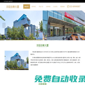 京版創(chuàng)意大廈---歡迎您!
