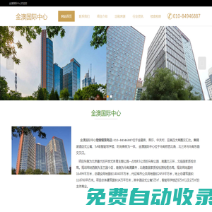 金澳國際中心｜科技賦能---歡迎您！