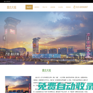 盤古大觀寫字樓|鈺珵大廈--歡迎您！