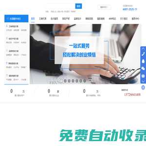 佛山市新智誠企業(yè)服務(wù)有限公司官網(wǎng)【佛山一站式企業(yè)外包服務(wù)平臺】工商財稅、知識產(chǎn)權(quán)、品牌設(shè)計、網(wǎng)站建設(shè)、網(wǎng)絡(luò)營銷推廣、攝影視頻、佛山公司注冊、佛山注冊公司