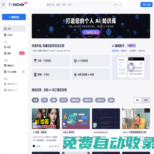 InsCode - 讓你的靈感立刻落地