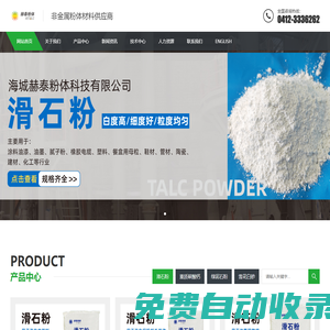 海城赫泰粉體科技有限公司_滑石粉廠家_海城滑石粉_滑石粉價(jià)格_重鈣粉
