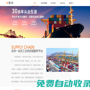 深圳市華富洋供應(yīng)鏈有限公司
