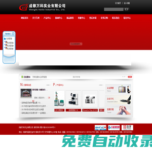 成都萬科實業有限公司