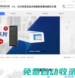 LEDUV光源,uvled固化機,fusion無極燈,UV固化設備,等離子清洗機,UV光清洗設備-上海燊碩機電科技有限公司