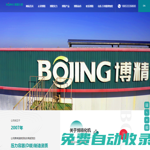 山東博精化工機械有限公司-不銹鋼外半管反應釜-浮頭式換熱器-山東鈦鎳設備