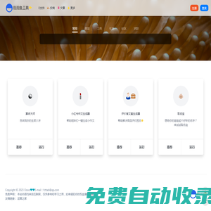 泡泡魚工具 | 網站導航 - 在線AI工具資源站