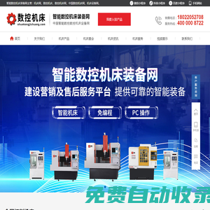 數控機床網-智能數控機床裝備網