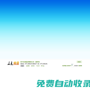 南寧市正麥食品有限責任公司