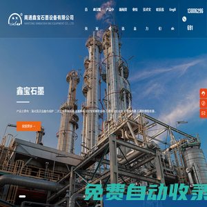 南通鑫寶石墨設備有限公司_防腐_石墨換熱器_濃酸脫吸系統