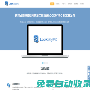 LookMyPC遠程桌面連接軟件 -LookMyPC