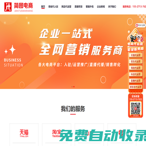 簡圖電商_淘寶代運營_天貓代運營_拼多多代運營_京東代運營