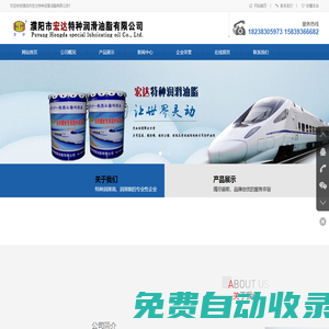 濮陽(yáng)市宏達(dá)特種潤(rùn)滑油脂有限公司 首頁(yè)