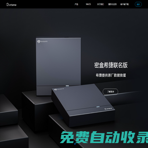etsme個人/小型私有云_小型云計算_家庭云存儲_一體化設備-etsme官網