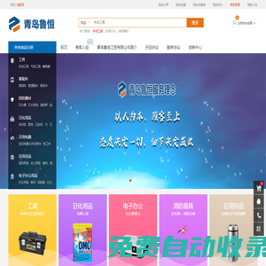 青島魯恒工貿有限公司