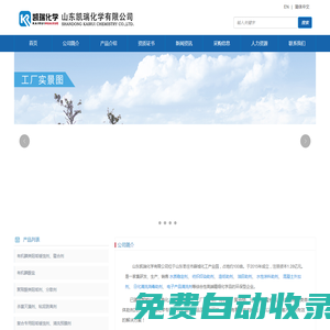 阻垢劑|緩蝕劑|殺菌劑|分散劑|水處理劑|印染助劑|水處理藥劑|造紙助劑|膜阻垢劑|緩蝕劑|HEDP|ATMP|螯合劑-山東凱瑞化學(xué)有限公司 水處理藥劑生產(chǎn)廠家