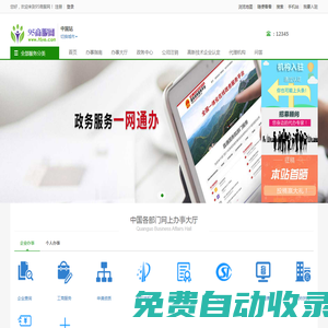 中國政務服務與生活指南|企業辦事_社保辦理_政策查詢_95商服網