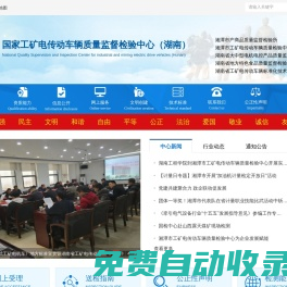 牽引機車檢測-電機電控檢測-電傳動車輛檢測-金屬材料檢測-風力發電機檢測-國家工礦電傳動車輛質量監督檢驗中心