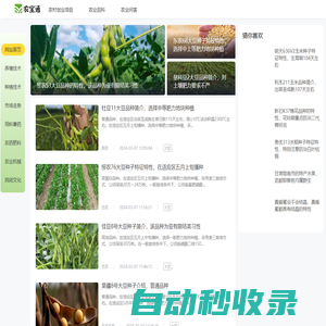 農(nóng)寶通 - 興農(nóng)業(yè)，富農(nóng)民，美農(nóng)村