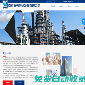 南京豐元測計發展有限公司