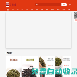 茶吉送-專業賣茶大平臺