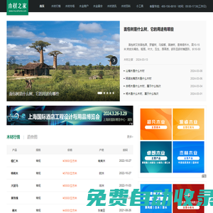 專業的木材信息門戶 - 木材之家