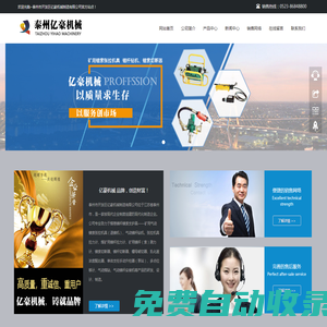 泰州市開發(fā)區(qū)億豪機械制造有限公司專業(yè)生產(chǎn)礦用氣動錨索張拉機具、氣動錨桿鉆機，氣動液壓泵