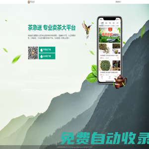 茶吉送 | 專業(yè)賣茶大平臺