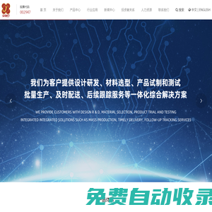 蘇州恒銘達電子科技股份有限公司