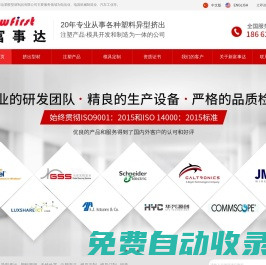 異型擠出_塑料圓管_天線外罩_注塑產(chǎn)品_模具定制-蘇州工業(yè)園區(qū)新富事達(dá)塑膠型材制品有限公司