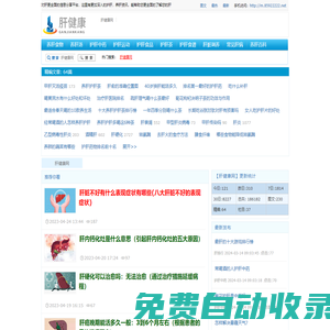 肝健康網