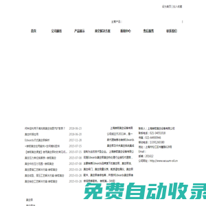 Stokes真空油_愛德華真空油_fomblin真空泵油_愛德華真空泵_Edwards真空泵 -上海赫哲真空設備有限公司官方網站