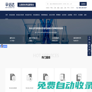 辛必達可快速注冊危險化學品貿易公司