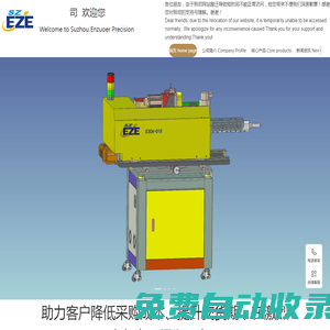 蘇州恩卓爾精密機械有限公司Suzhou Enzhool Precision Machinery Co., Ltd.