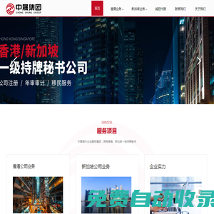 中晟集團-提供一站式注冊香港公司，注冊新加坡公司，香港及新加坡持牌秘書！