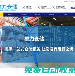 網店倉儲物流_自助小倉庫_智能倉庫倉儲_上海倉庫管理_智能倉庫貨運_星力倉儲