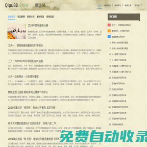 中國象棋棋譜、比賽、視頻、開局、殘局-棋譜88