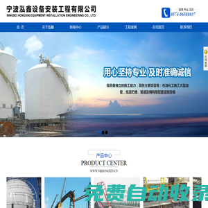 寧波泓鑫設備安裝工程有限公司