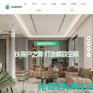 林閏森裝飾設計_室內裝修_辦公室裝修_四川林閏森裝飾設計工程有限公司