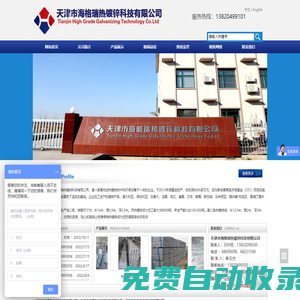 天津市海格瑞熱鍍鋅科技有限公司