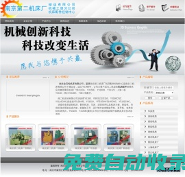 南京第二機床廠-南京二機-配件經銷中心，機床維修，齒輪機床，機床配件 南京金百輪機床有限公司