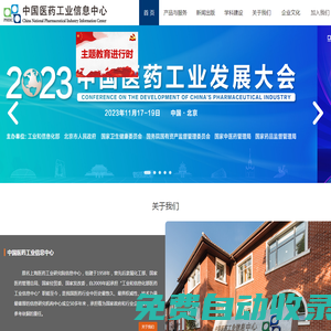 中國醫藥工業信息中心