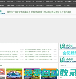 動必樂|雅思電子書資源下載|劍橋少兒英語教材|朗文英語閱讀教材|英文學習資料推薦