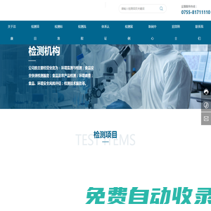 深圳市潔康環境檢測有限公司_環境檢測